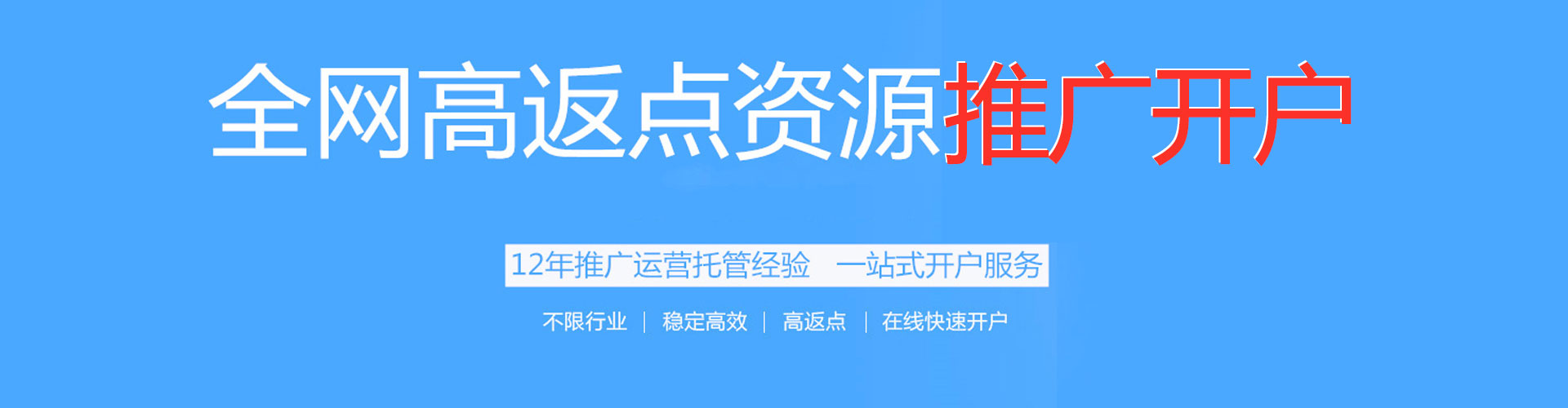 铁力搜索开户返点